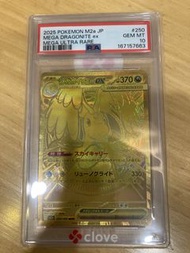 2025 寶可夢 金啟暴龍 PSA 10 - Clove 貨