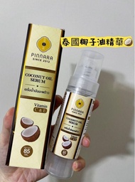 泰國直送🇹🇭 Pinnara椰子油精華液