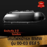 ฝาครอบไฟหน้ารถยนต์ BMW 5 Series E39 สำหรับรุ่น 520i 520d 530i 530d ไฟหน้ารถยนต์ส่วนบน ฝาครอบไฟหน้ารถ