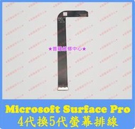 ★普羅維修中心★微軟Microsoft Surface Pro 4代換5代 螢幕排線 M1010537-003 屏線