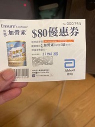 低糖加營素 減80元卷