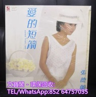 高價回收黑膠碟lp 張德蘭黑膠唱片 張德蘭黑膠 張德蘭-愛的短箭lp 黑膠唱片 黑膠碟 LP 張德蘭白版黑膠唱片