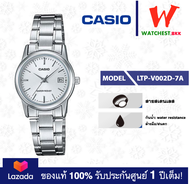casio นาฬิกาผู้หญิง สายสเตนเลส รุ่น LTP-V002 : LTP-V002D คาสิโอ้ LTPV002ตัวล็อคแบบบานพับ (watchestbk