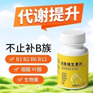 现货！Spots！b族维生素片帮助提高新陈代谢b1b2b6b12生物素叶酸熬夜非减好身材B Vitamins Help Improve Metabolism, B1, B2, B6, B12, Bio