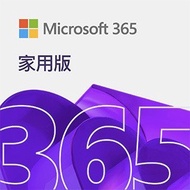 Microsoft 365 Family 家用版 (HK ver.) (香港適用)