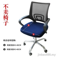 Chair Cover Computer Office Chair Cover General Household Four Seasons Modern Simple Rotating Nordic stretch fabric 椅套（不包含椅子）
