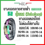 ยางนอกขอบ14 ยางนอกไม่ใช้ยางใน ยางเรเดียลขอบ14 ยางนอกมอเตอร์ไซค์ขอบ14 ยางนอกสายฟ้า ยางนอกขอบ14 scoopy