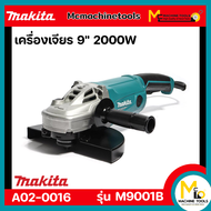 เครื่องเจียร 9" 2000w MAKITA รุ่น M9001B รับประกันสินค้า 6 เดือน By mcmachinetools