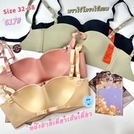 Seamless Bra Without Underwire Single Strap 617 (Size 32-38 Cup A