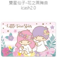 全部完售!雙星仙子花之圓舞曲 icash 2.0 感應卡愛金卡 全新空卡 雙子星 kikilala Sanrio 三麗鷗