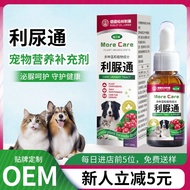宠物利尿通猫咪泌狗狗尿闭越橘排尿利尿宠物营养补充剂利尿通批发Pet diuretic pass cat secrete dog urine closed bilberry row20251219