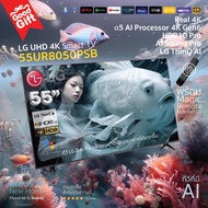 NEW2024 LG UHD 4K Smart TV รุ่น 55UR8050PSK | Real 4K | α5 AI Processor 4K Gen6 | HDR10 Pro | LG ThinQ AI | Slim design youtube netflix disney+ VIU