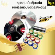 ชุดชามเม็ดแต่ง MIO125/NOUVO135/FINO125 ชามขับสายพานหน้า มีโอ125/นูโว135/ฟีโน่125 สินค้าพร้อมส่ง สินค