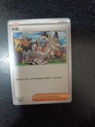 ptcg sv5k 枇琶