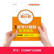 Weekly Plan Elementary School Mathematics Calculation Questions Special Training Fifth Grade Element