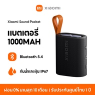 [NEW] Xiaomi Sound Pocket Portable Bluetooth Speaker 5W ลำโพงบลูทูธ Bluetooth 5.4 กันน้ำและฝุ่น IP67