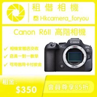 「租借相機」Canon EOS R6 Mark II 相機 一日$350✨