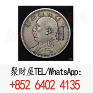 「袁大頭」中華民國三年（1914年）發行的袁世凱像壹圓銀幣銀元，銀元，銀幣，銅錢，古錢，刀幣，布幣，民國大清銀幣，袁世凱 袁大頭，孫中山 孫小頭，船洋 站洋 鷹洋 龍洋，光緒元寶，宣統元寶，造幣總廠，