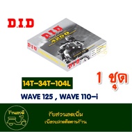 ชุดโซ่และสเตอร์ DID สําหรับ Dream Wave125 Wave110-i Msx125 Wave125-i Wave 125-i LED