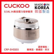 福庫 - [韓國製造] IH真空高壓多功能發芽飯煲 CRP-EHSS03