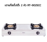 Rinnai เตาตั้งโต๊ะ 2 หัว รุ่น RT902SCC สแตนเลสทั้งตัว