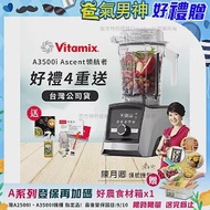 【美國Vitamix】Ascent領航者全食物調理機 智能x果汁機 尊爵級-A3500i-贈保卡+食譜+工具組+大橘寶-(公司貨)-陳月卿推薦