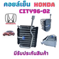 คอยล์เย็น HONDA CITY96-02  ตู้แอร์ ฮอนด้าซิตี้ 2096-02 ตู้แอร์ รถยนต์ แอร์ รถยนต์ คอยเย็น ฮอนด้าซิ้ต