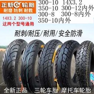 正新輪胎3.00-10真空胎3.50-10摩托車電動車外胎300/350-10-12-8