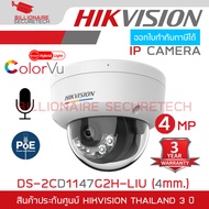 HIKVISION DS-2CD1147G2H-LIU กล้องวงจรปิดระบบ IP 4 ล้านพิกเซล ColorVu Smart Hybrid Light + มีไมค์ในตั