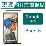 Google Pixel6 9H Glass Protection Sticker Pixel 6 Protection Sticker Pixel6 2.5 Full Version Glass P