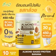 ⚡ส่งฟรี⚡Almond Protein New Life Plus โปรตีนอัลมอนด์ รสกล้วย 450 กรัม