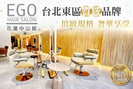 EGO Hair Salon(中山館) A.德國頂級沙龍施華蔻洗剪護專案 / B.德國頂級沙龍施華蔻極致深層護髮專案 / C.日本Napla娜普拉彈性冷燙剪護造型專案(不限髮長) / D.德國頂級沙龍