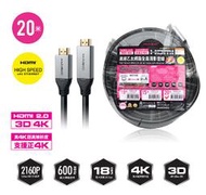 附發票*【鼎立資訊 】鴻象HDMI 2.0版4K高畫質影音傳輸線20M-18G(現貨可店取) 影音傳輸線 高清 高畫質
