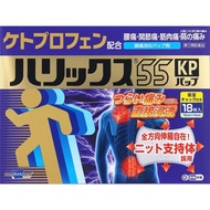 【指定第2類醫藥品】Halix 55KP 貼片 18 片