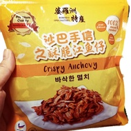 Ikan Bilis Rangup (Crispy Anchovy/Spicy Anchovy)