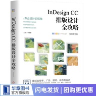 8061711|[Genuine Version] indesign cc Typesetting Design Guide (Video Teaching Version)