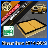 กรองอากาศ กรองเครื่อง กรองอากาศเครื่อง นิสสัน เทอร์ร่า Nissan Terra ปี2014-ปัจจุบัน เทอร่า เทอร่าห์ เทอล่า