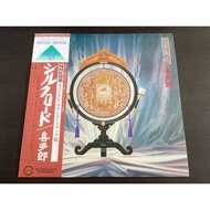 Kitaro / 喜多郎 - Silk Road 絲綢之路 - Vinyl LP Pre-Owned
