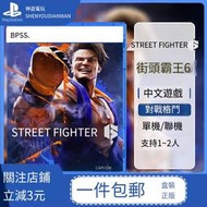 現貨即發索尼PS5游戲 街頭霸王6 街霸6 對戰格鬥中文 快打旋風