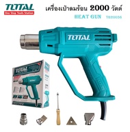 TOTAL เครื่องเป่าลมร้อน 2000 วัตต์ Heat Gun รุ่น TB20078 พร้อมอุปกรณ์เสริม ' As the Picture One