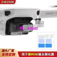 【現貨下殺】BRDRC適用大疆御MINI鏡頭鋼化膜 御MAVIC MINI貼膜保護鋼化膜配件