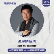 Zhang Yu Car cd Disc MP3 Lossless Music cd Classic Popular Old Songs Nostalgic Golden Songs Car cd