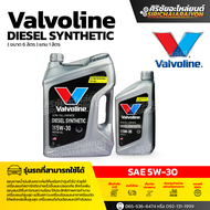 น้ำมันเครื่อง Valvoline 5W-30 6+1 ลิตร สำหรับเครื่องยนต์ดีเซล