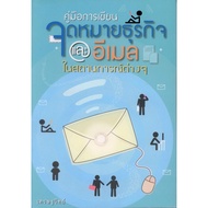 Business Letter And Email Writing Guide In Various Situations (Statewit)