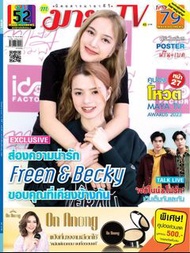 Official FreenBecky Magazine “MAYA TV” March 2023 edition ( shipped from Thailand 🇹🇭 ) {Restocked with 3  LEFT}