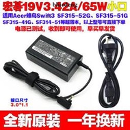 原裝宏碁蜂鳥Swift3 SF314-56G 57G筆電電源變壓器N19H4充電線