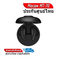 Macaw MT-70 หูฟัง True Wireless  ประกันศูนย์ไทย