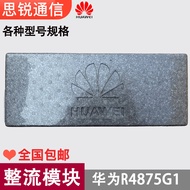 โมดูลปรับไฟฟ้าสูงถี่ Huawei R4875G1 48V75A สำหรับฐานการสื่อสาร อุปกรณ์ควบคุมไฟฟ้าแบบไม่ต่อเนื่อง กำล