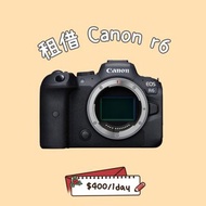 Canon r6 (租借)
