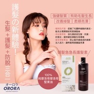 ORORA - 日本頭髮急急長護髮素300ml 100% 純摩洛哥摩洛哥堅果油 防脫髮 問題人士適用